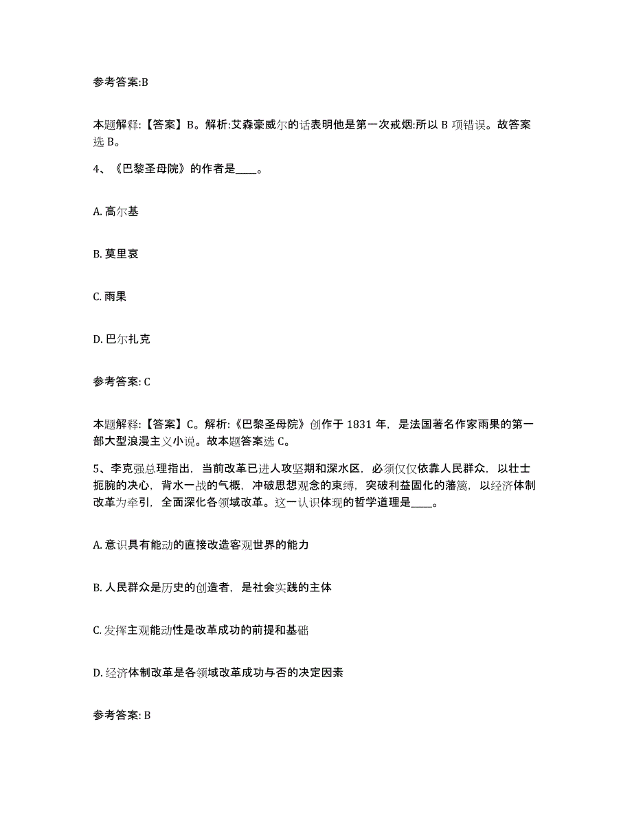 备考2024陕西省咸阳市三原县中小学教师公开招聘强化训练试卷A卷附答案_第3页