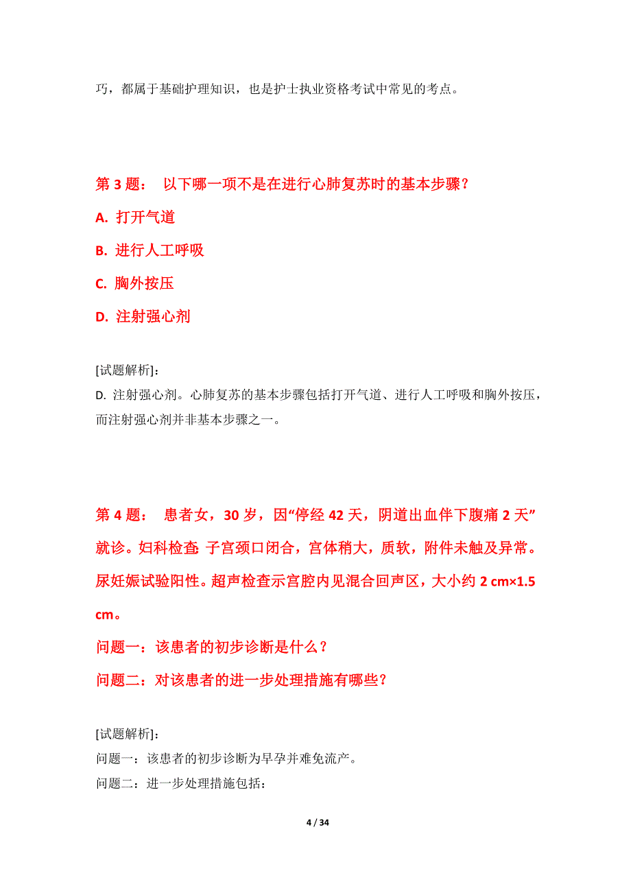 护士执业资格考试巩固模考卷加强版-带答案说明_第4页