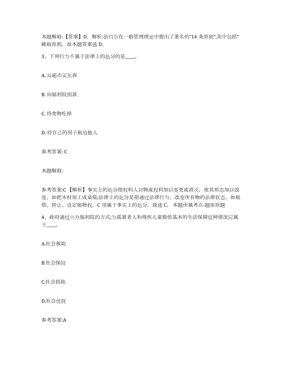 备考2024广西壮族自治区玉林市博白县中小学教师公开招聘考前自测题及答案_第2页