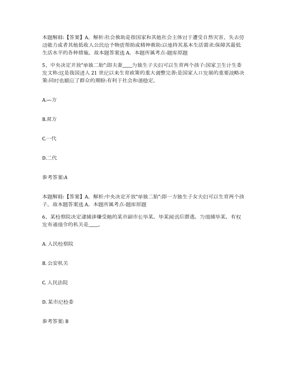 备考2024广西壮族自治区玉林市博白县中小学教师公开招聘考前自测题及答案_第3页