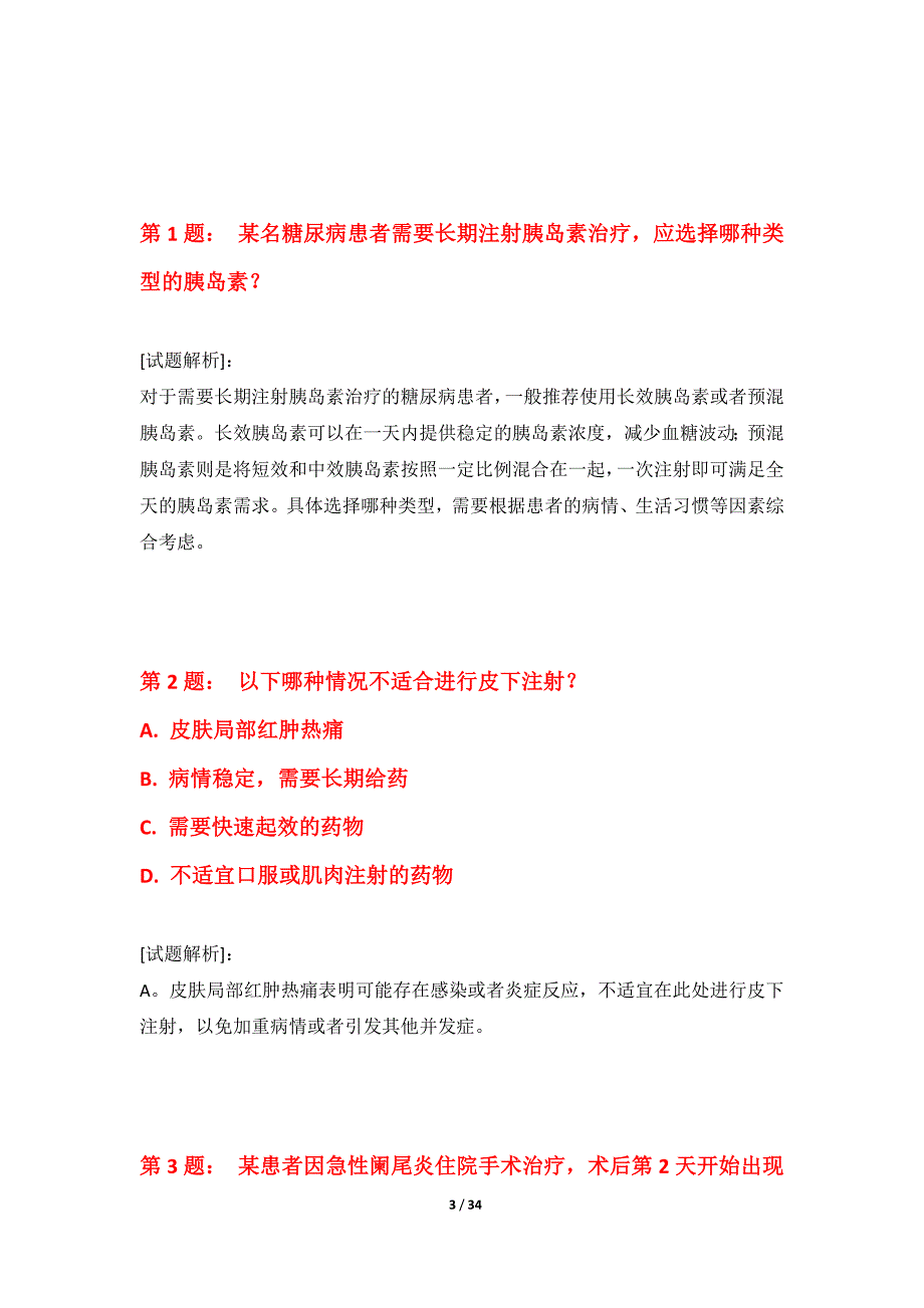 护士执业资格考试综合水平测试试题实战版-解析_第3页