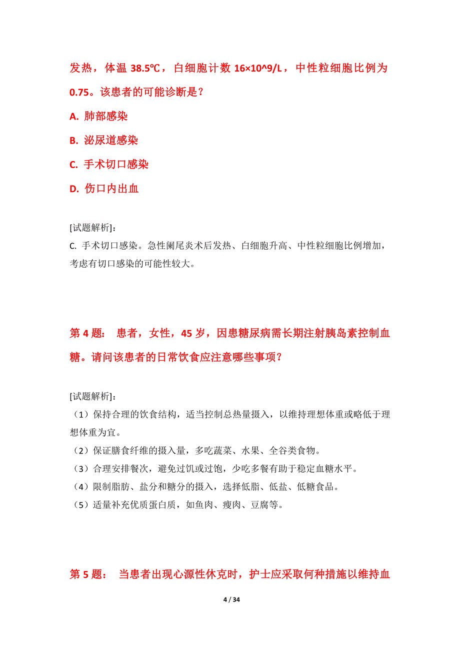 护士执业资格考试综合水平测试试题实战版-解析_第4页