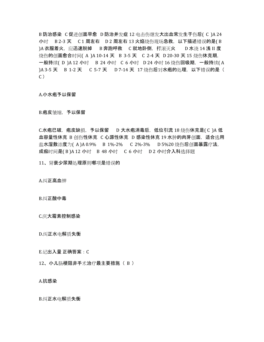 2023至2024年度浙江省武义县第一人民医院护士招聘题库综合试卷B卷附答案_第4页