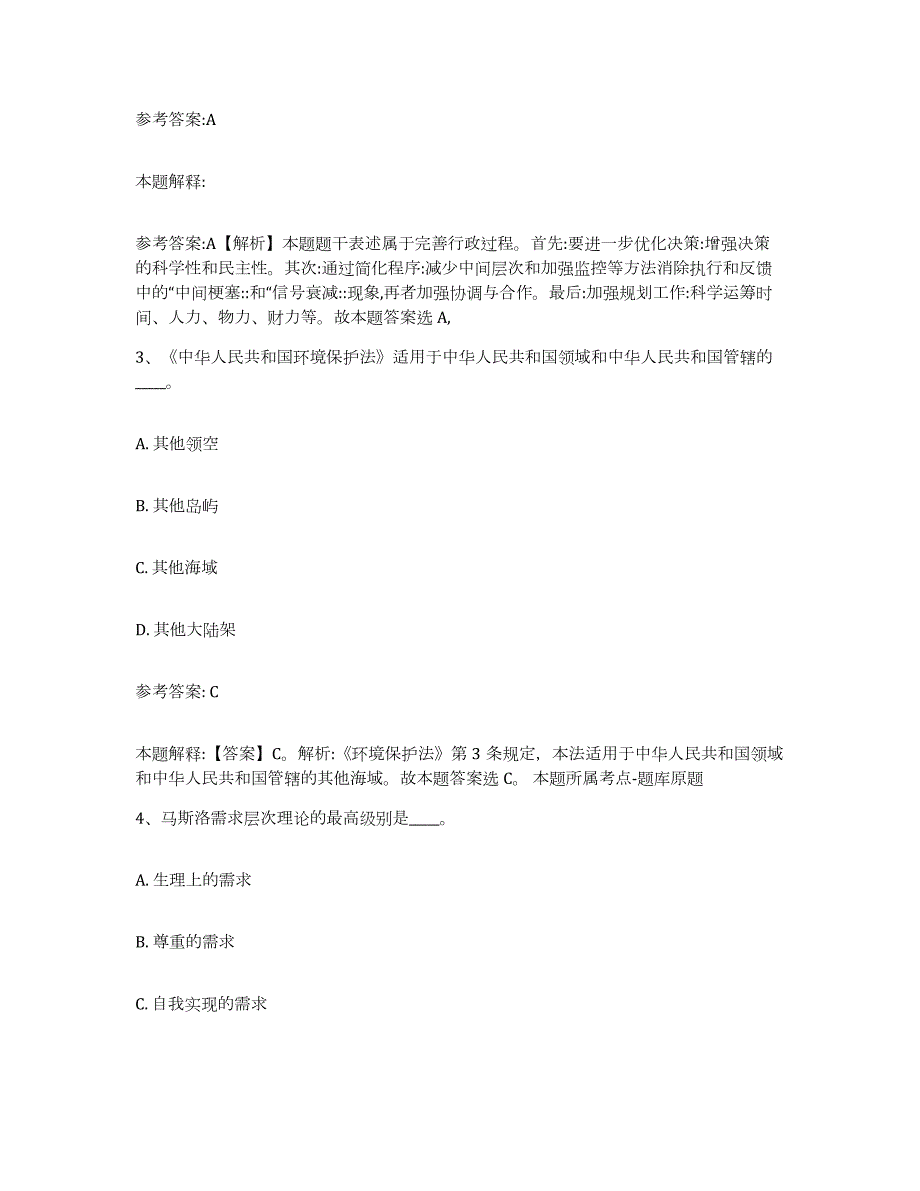 备考2024广西壮族自治区桂林市雁山区中小学教师公开招聘模拟考试试卷B卷含答案_第2页