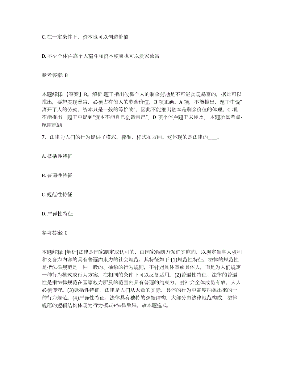 备考2024广西壮族自治区桂林市雁山区中小学教师公开招聘模拟考试试卷B卷含答案_第4页