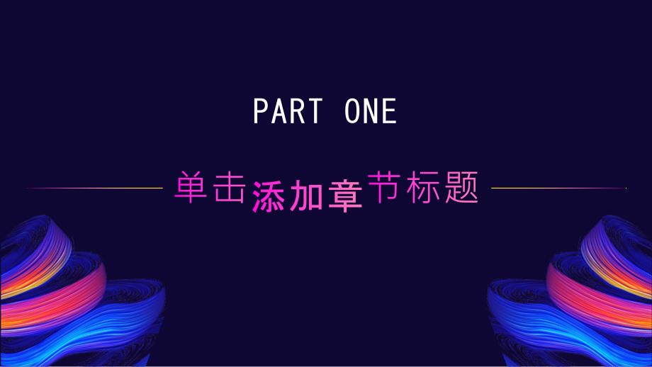 敢于担当实现目标：2023年度绩效评估报告及未来计划_第3页