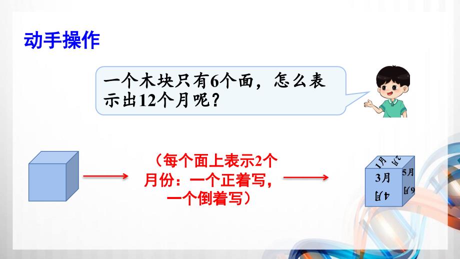 人教版新插图小学三年级数学下册第6单元《制作活动日历》课件_第4页