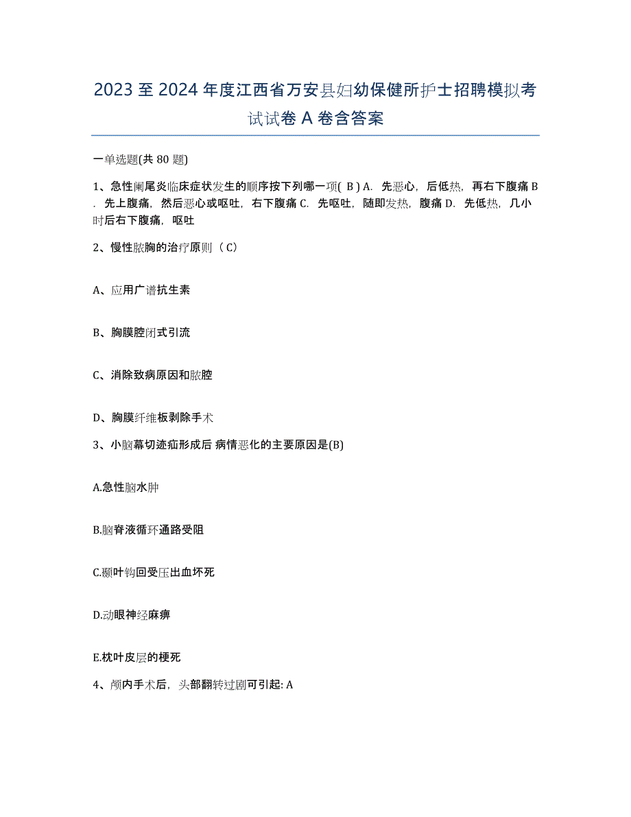 2023至2024年度江西省万安县妇幼保健所护士招聘模拟考试试卷A卷含答案_第1页