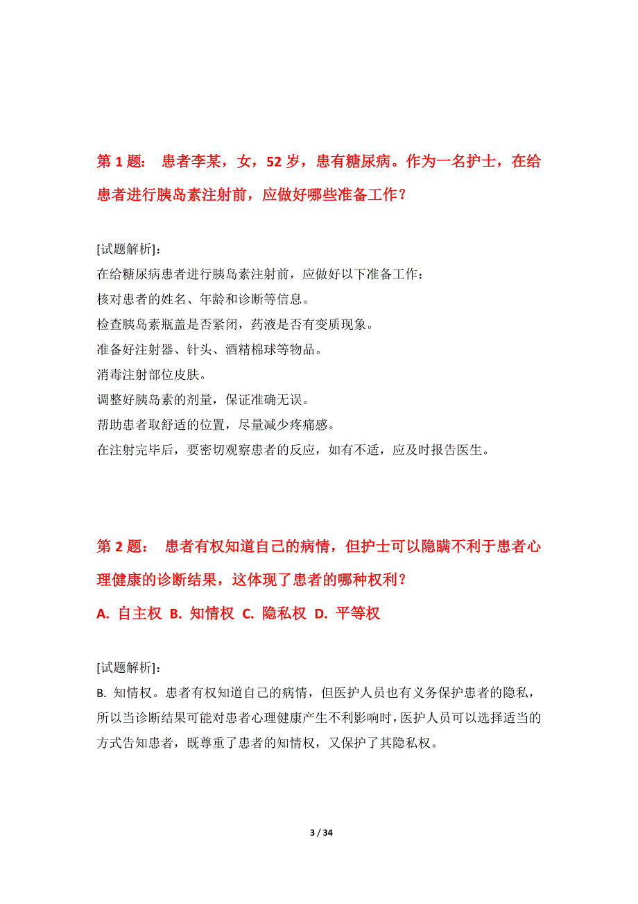 护士执业资格考试巩固模拟卷实战版-含答案_第3页