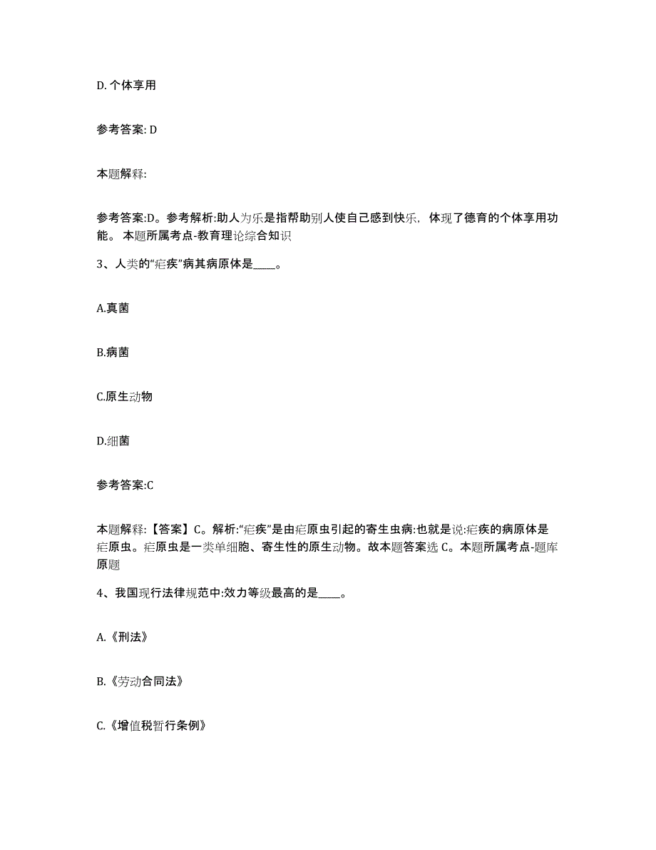 备考2024湖南省湘西土家族苗族自治州吉首市中小学教师公开招聘综合练习试卷B卷附答案_第2页