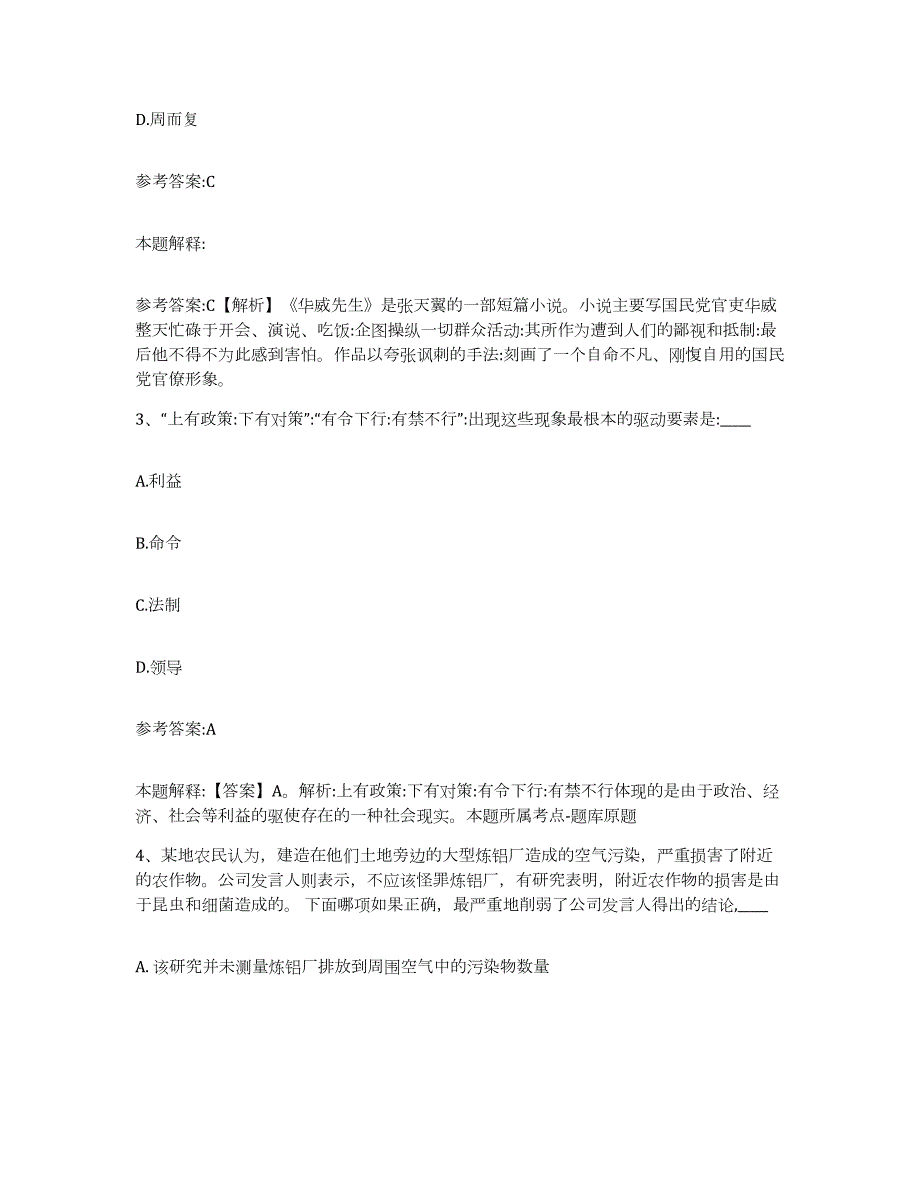 备考2024广西壮族自治区梧州市藤县中小学教师公开招聘题库附答案（基础题）_第2页