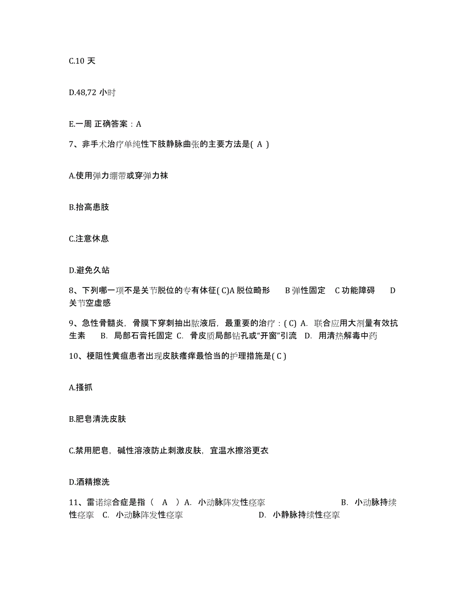 2023至2024年度安徽省阜阳市颍泉区妇幼保健所护士招聘考前练习题及答案_第3页