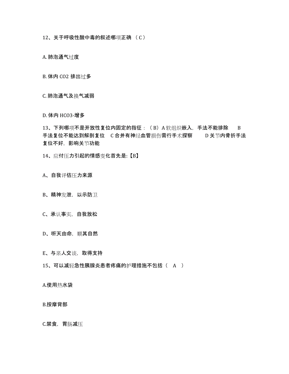 2023至2024年度安徽省阜阳市颍泉区妇幼保健所护士招聘考前练习题及答案_第4页