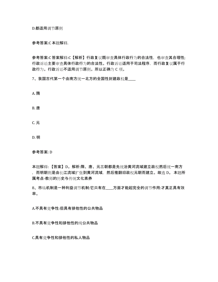 备考2024湖南省娄底市涟源市中小学教师公开招聘题库检测试卷A卷附答案_第4页