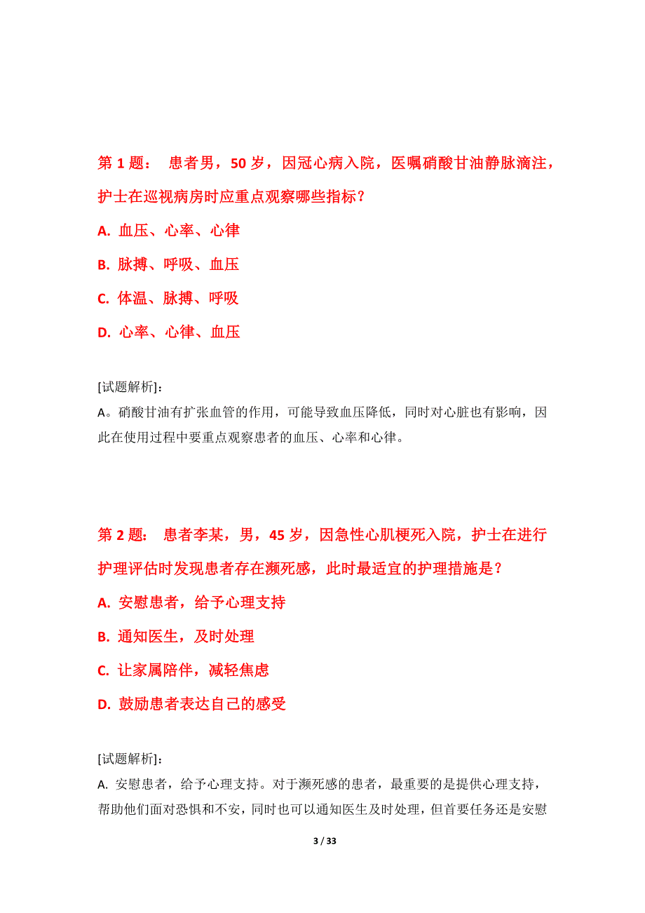 护士执业资格考试强化精练试卷修订版-含答案解析_第3页