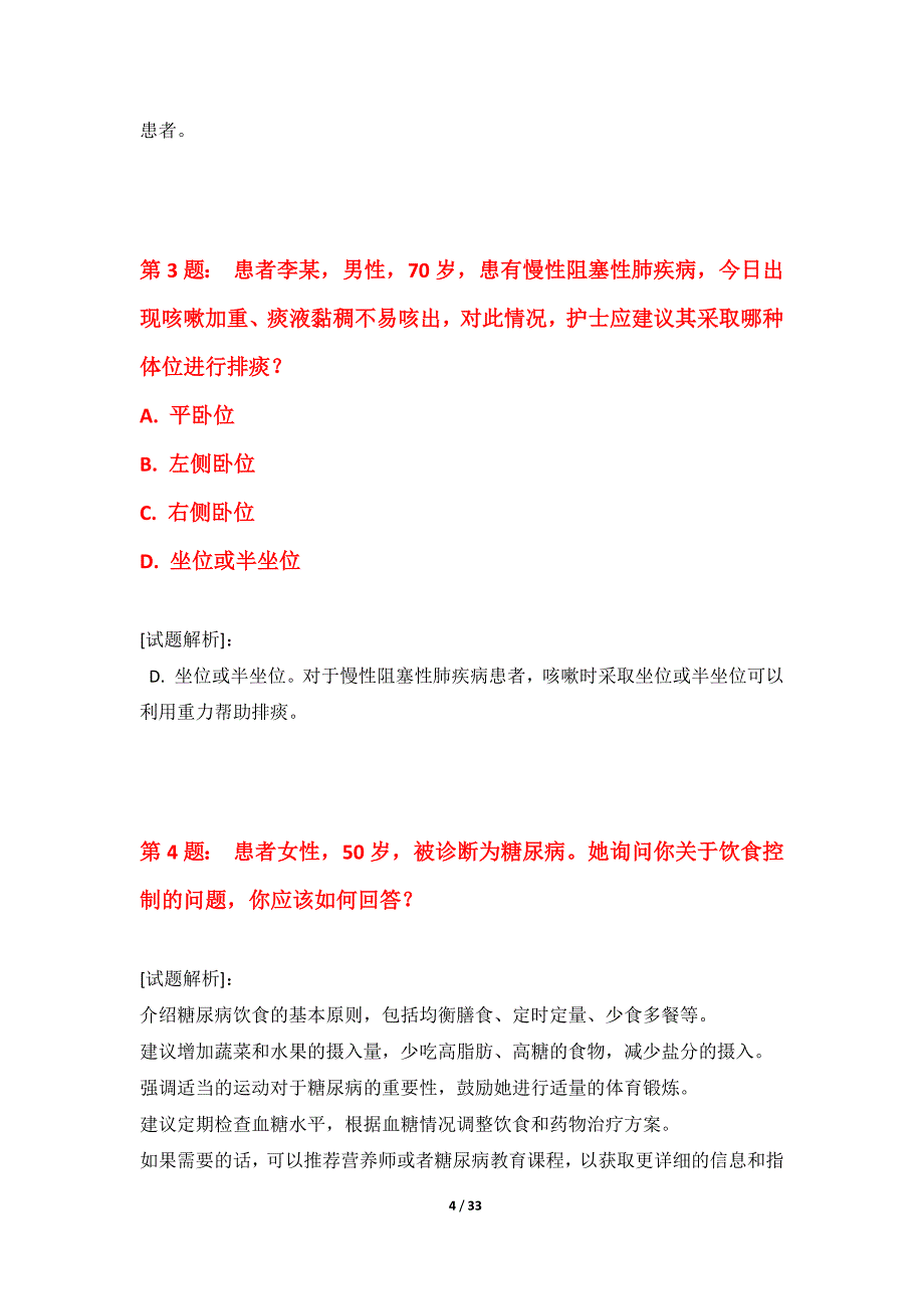 护士执业资格考试强化精练试卷修订版-含答案解析_第4页