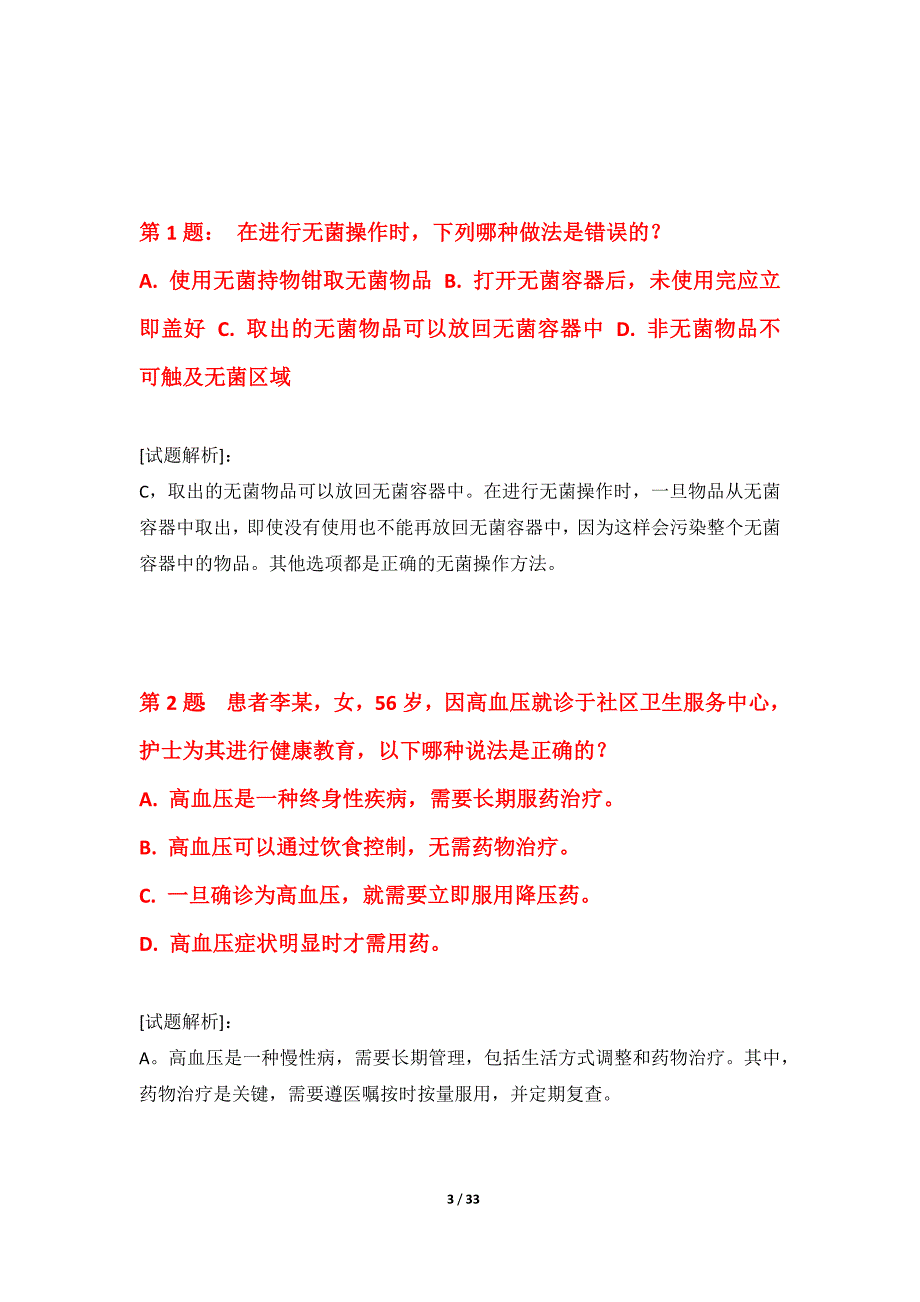 护士执业资格考试专项水平测试卷基础版-含题目解析_第3页