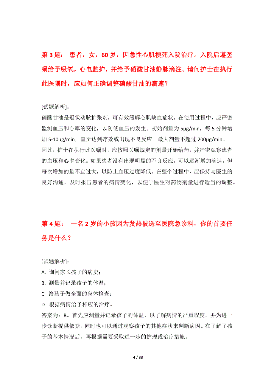 护士执业资格考试专项水平测试卷基础版-含题目解析_第4页