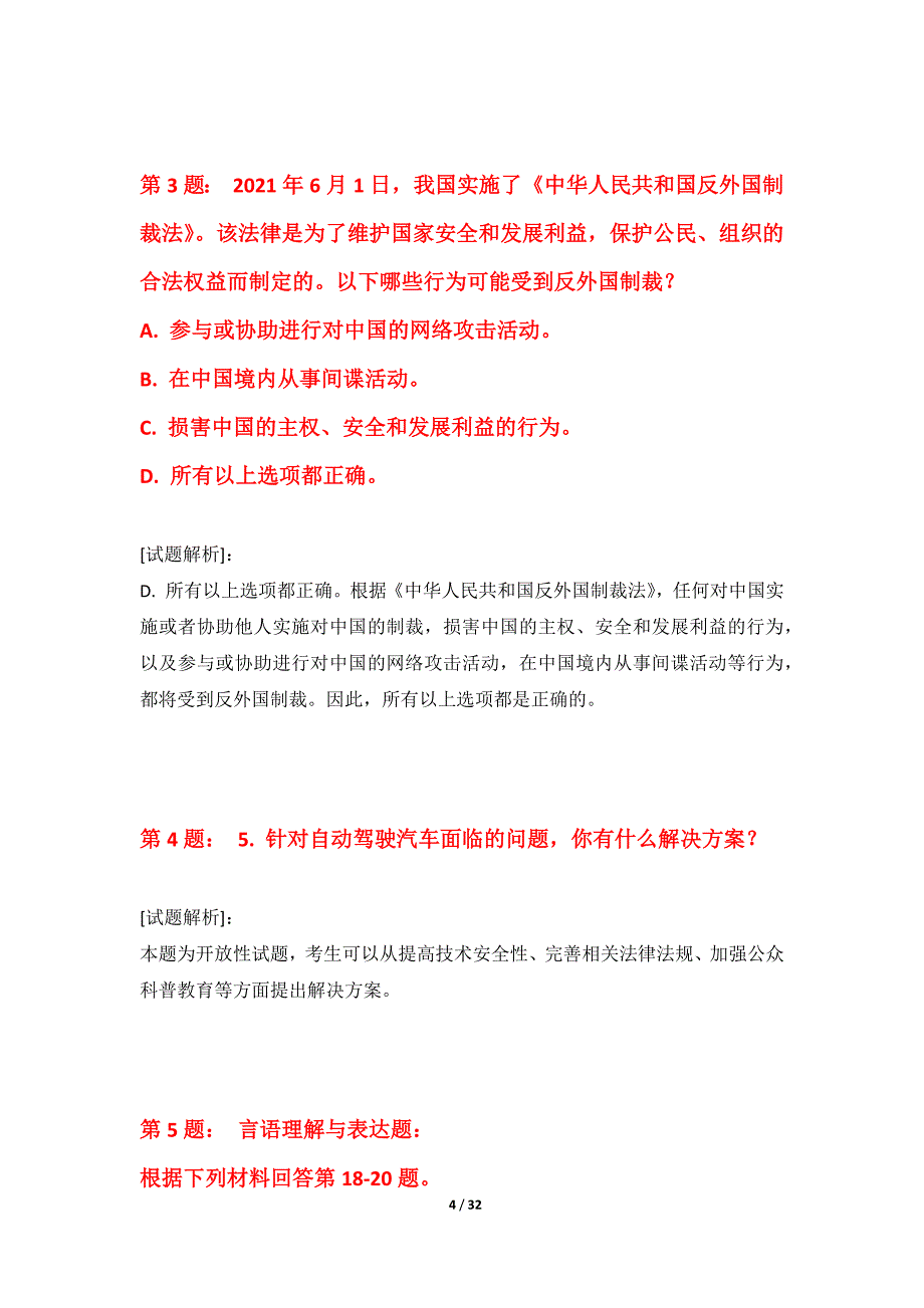 国家公务员考试-行政职业能力测验综合练习试卷全国版-带答案解析_第4页