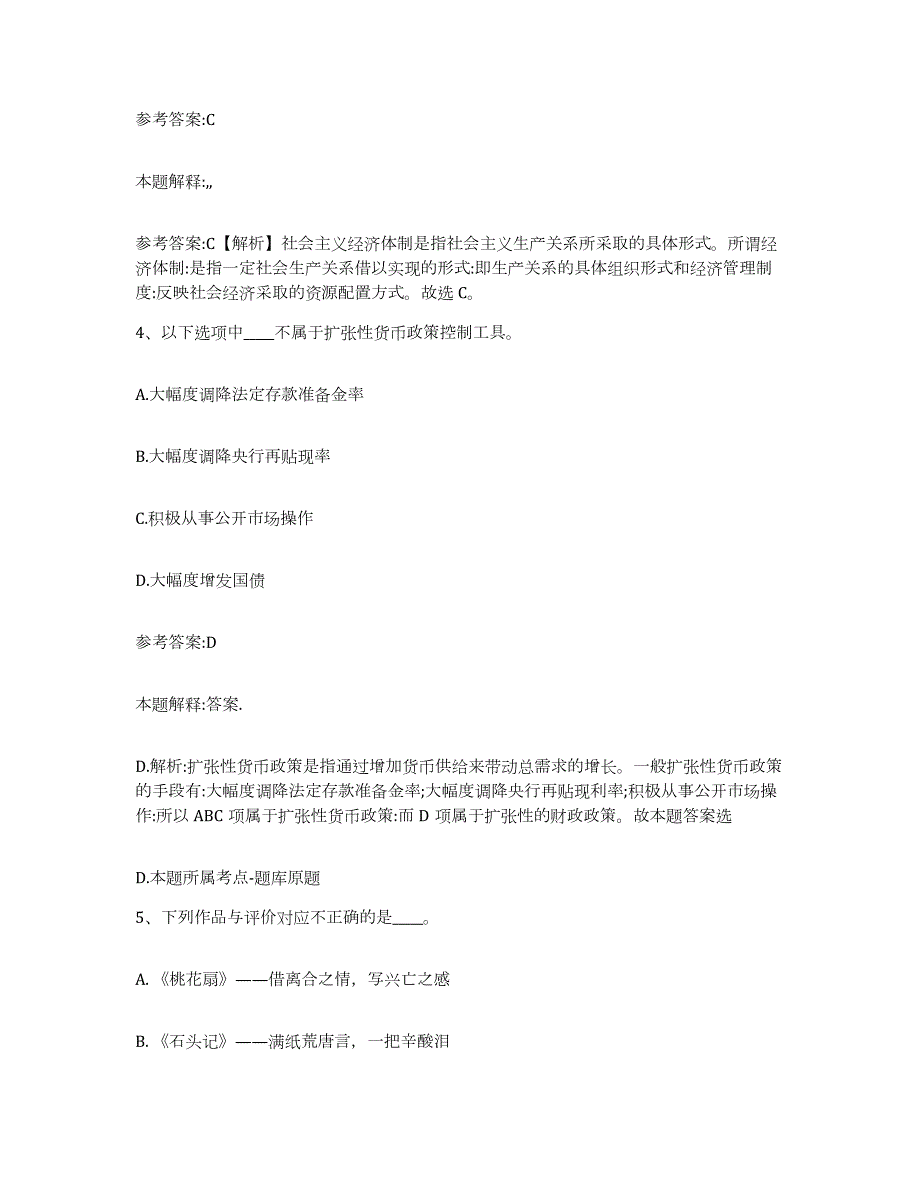 备考2024江苏省泰州市高港区中小学教师公开招聘通关题库(附答案)_第3页