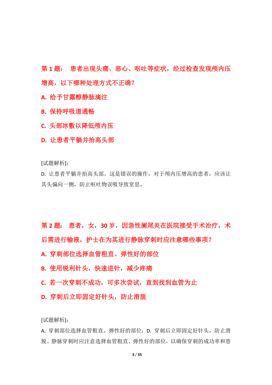 护士执业资格考试基础水平测试卷标准版-含试题解析_第3页