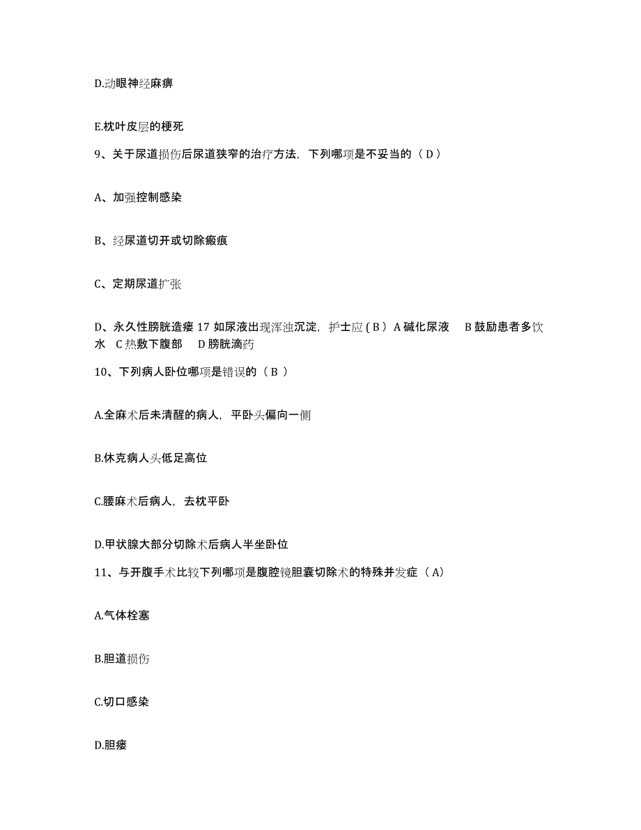 2023至2024年度江苏省邗江县妇幼保健所护士招聘通关试题库(有答案)_第3页