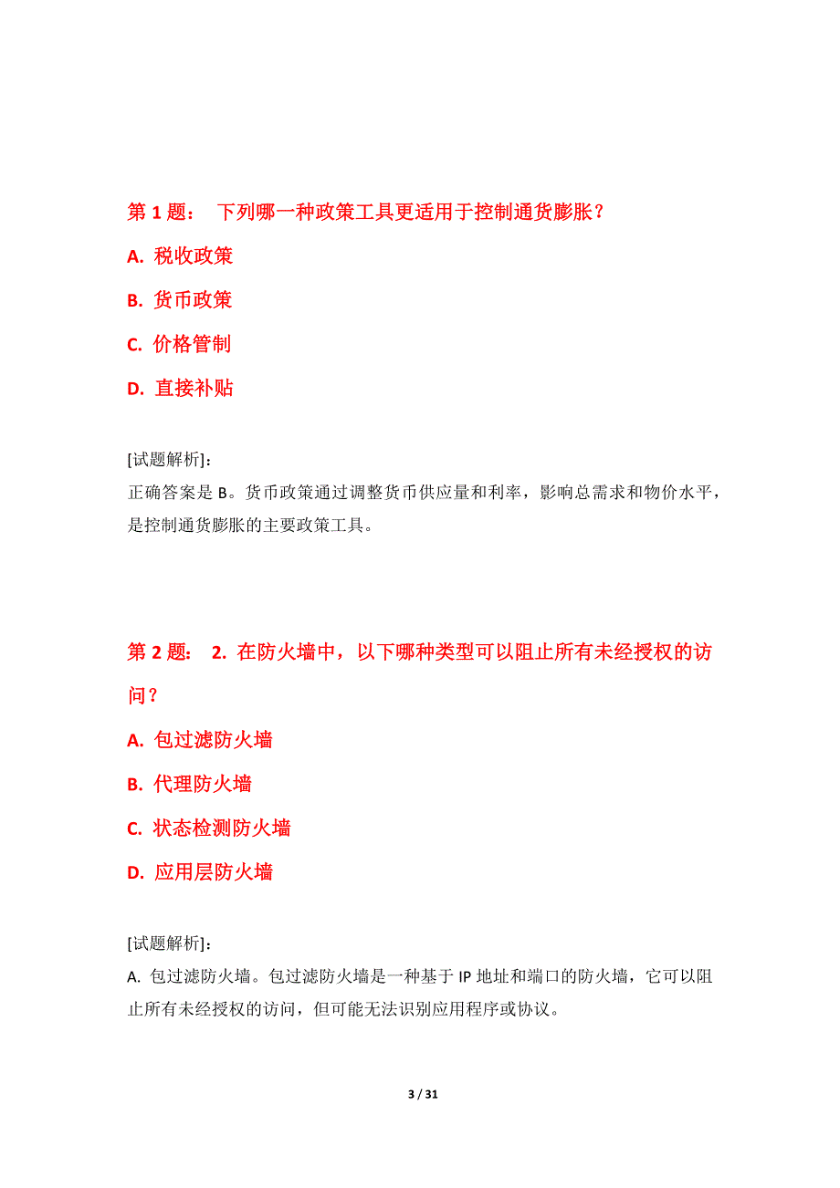 初级经济师-专业实务考试基础水平测试试题基础版-带题目解析_第3页