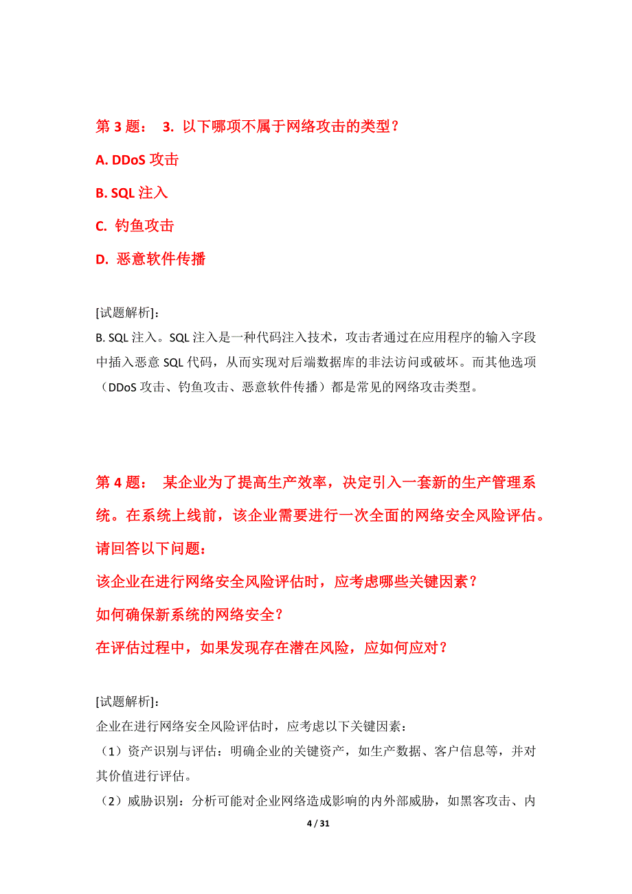 初级经济师-专业实务考试基础水平测试试题基础版-带题目解析_第4页