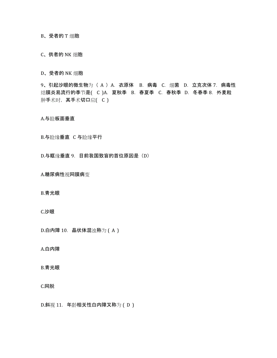 2023至2024年度江西省上饶市男性病医院护士招聘押题练习试卷B卷附答案_第3页