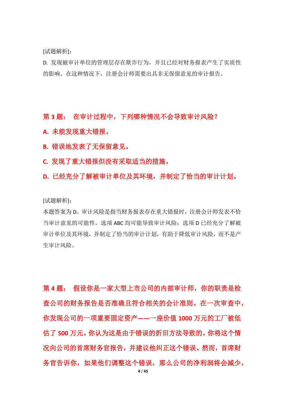 初级审计师-审计相关基础知识考试拓展水平测试试卷-含答案说明_第4页