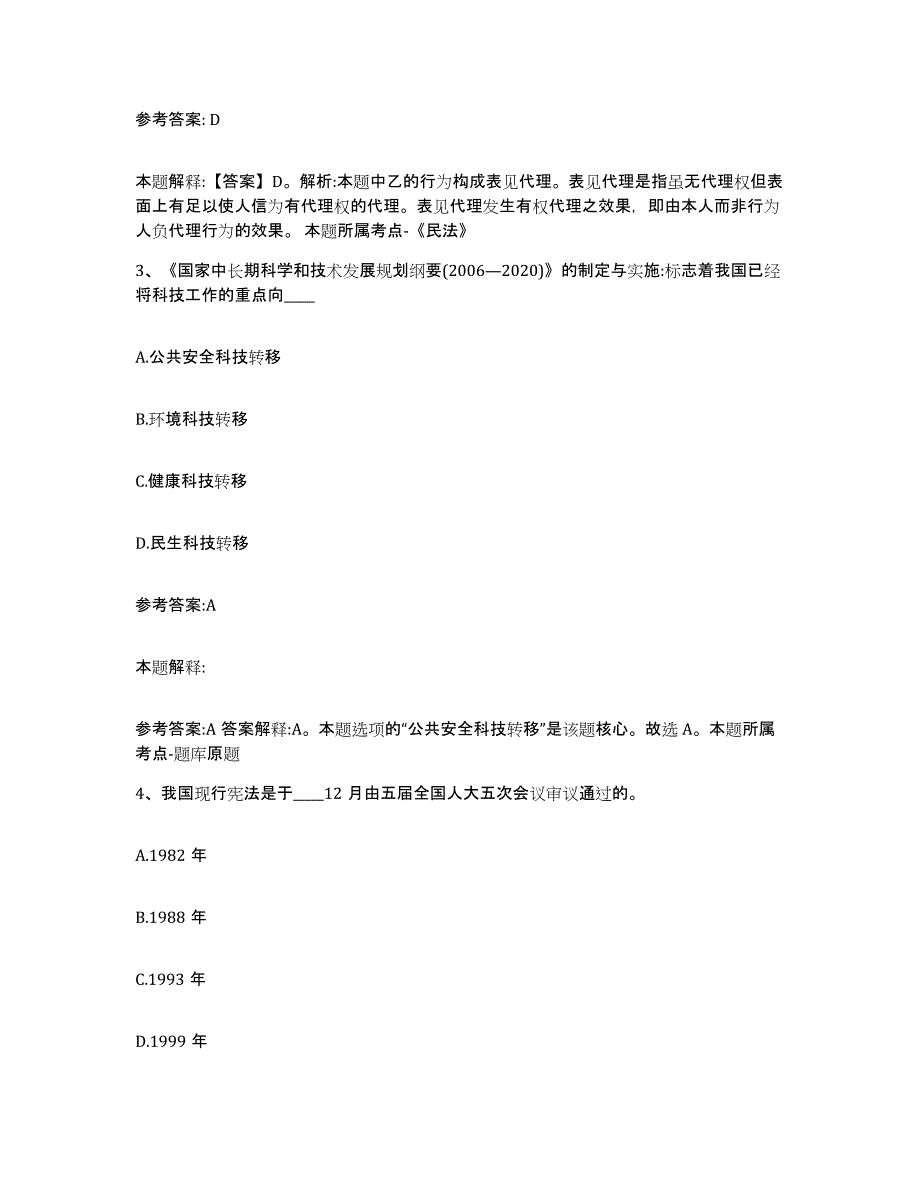 备考2024陕西省咸阳市彬县中小学教师公开招聘自我检测试卷A卷附答案_第2页