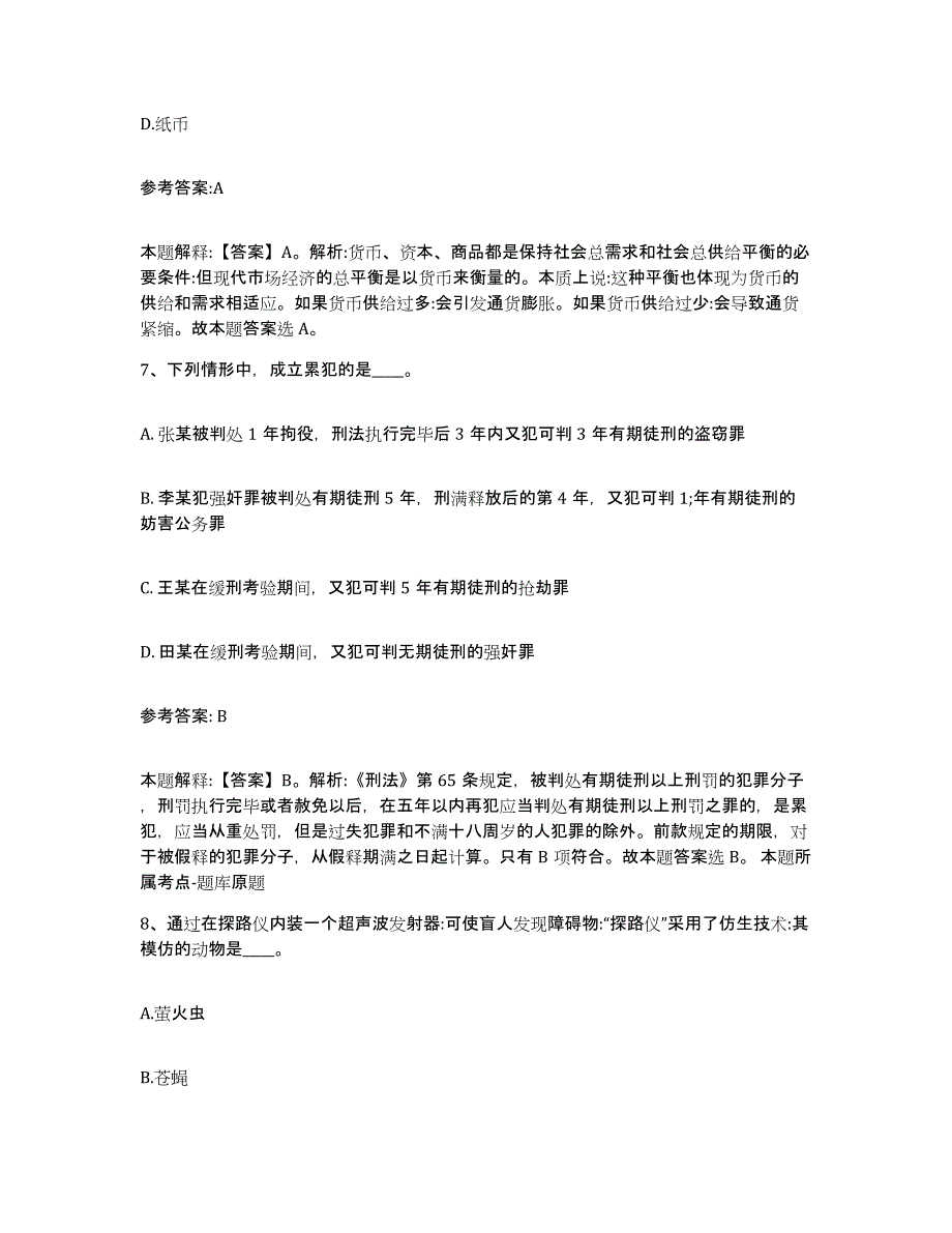 备考2024陕西省咸阳市彬县中小学教师公开招聘自我检测试卷A卷附答案_第4页