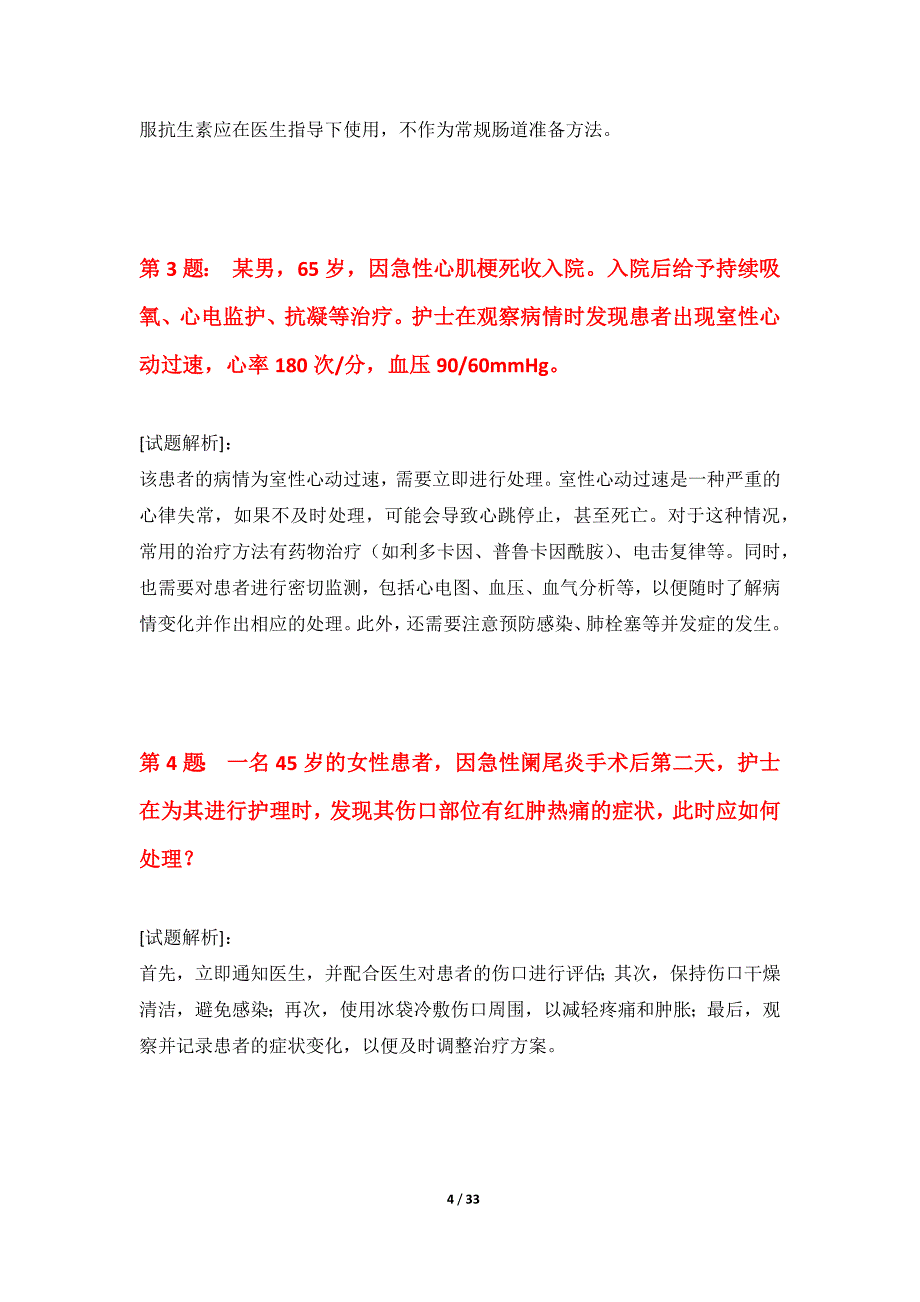 护士执业资格考试强化应用题集进阶版-含详解_第4页