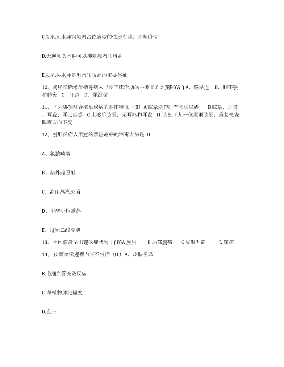 2023至2024年度江苏省宝应县人民医院护士招聘通关题库(附带答案)_第3页