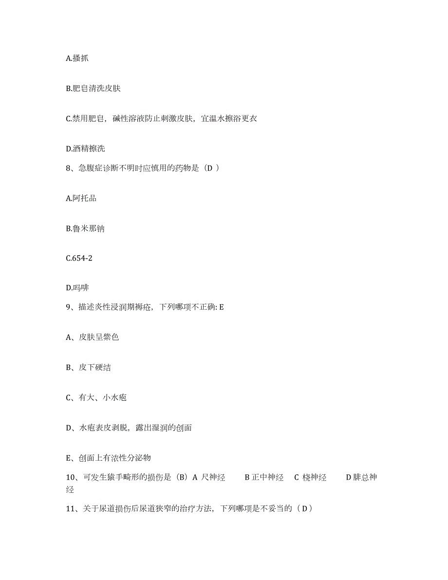 2023至2024年度江西省会昌县妇幼保健所护士招聘过关检测试卷B卷附答案_第3页