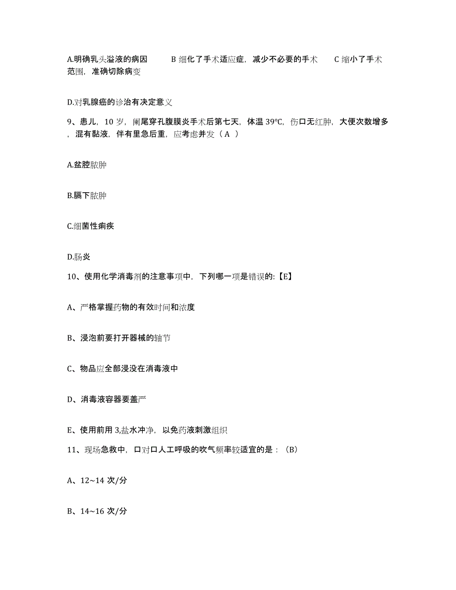 2023至2024年度江西省萍乡市第三人民医院护士招聘模考模拟试题(全优)_第3页