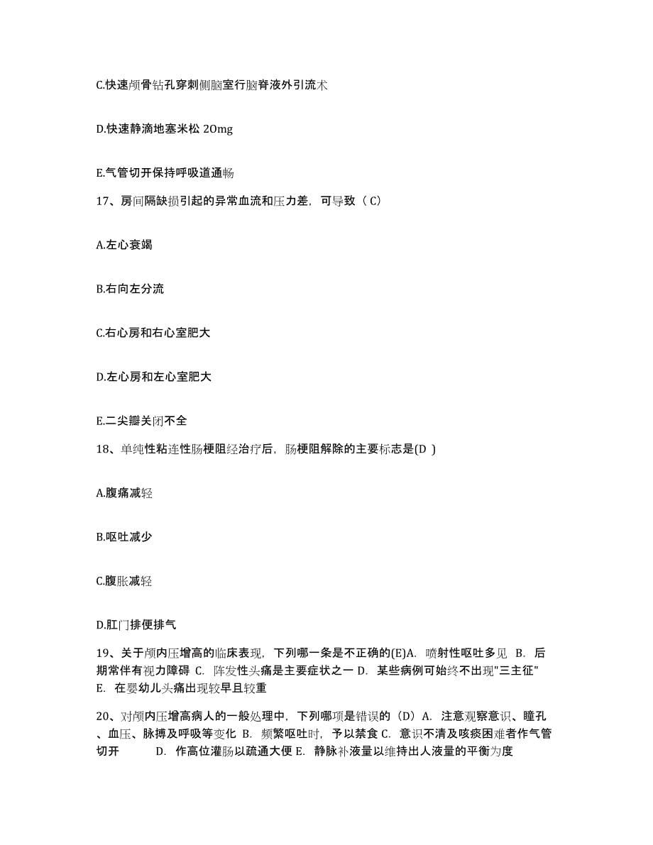 2023至2024年度江西省长征医院护士招聘基础试题库和答案要点_第5页