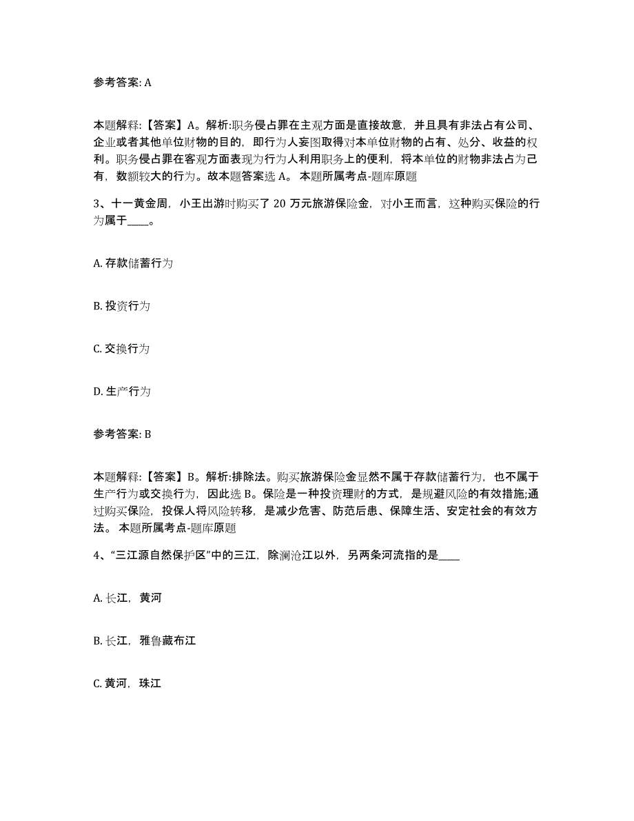 备考2024湖南省怀化市中小学教师公开招聘通关试题库(有答案)_第2页