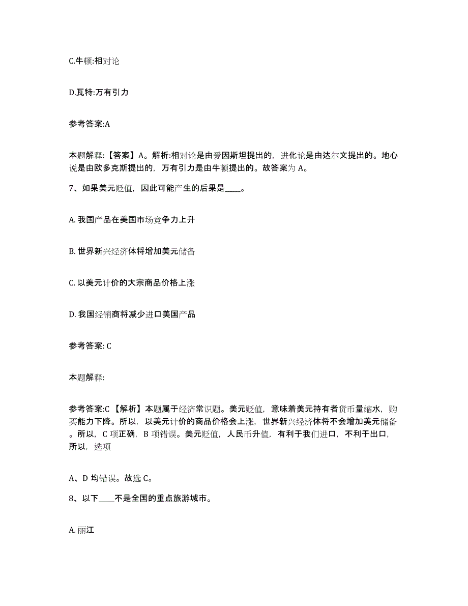 备考2024湖南省怀化市中小学教师公开招聘通关试题库(有答案)_第4页