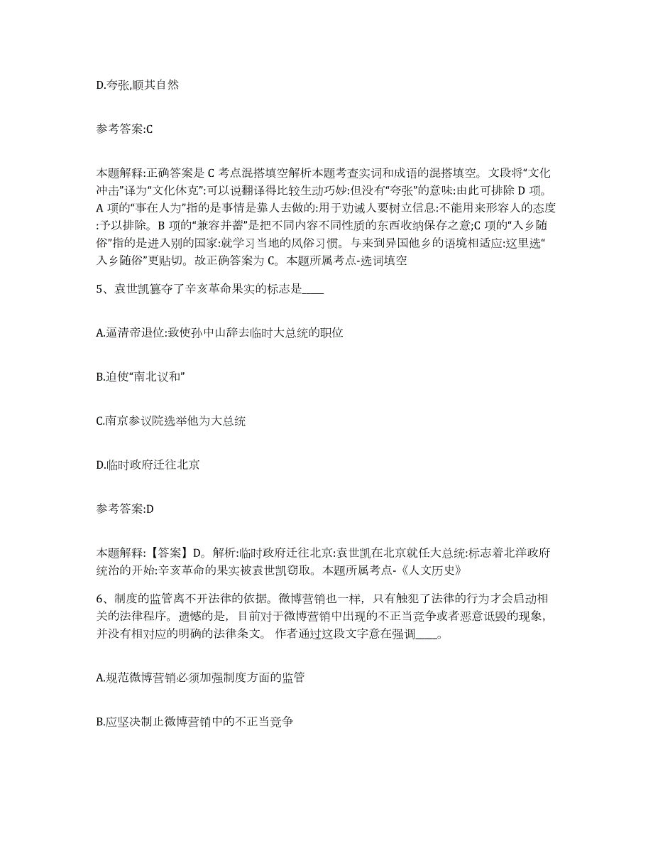 备考2024广西壮族自治区梧州市蒙山县中小学教师公开招聘考前冲刺试卷B卷含答案_第3页