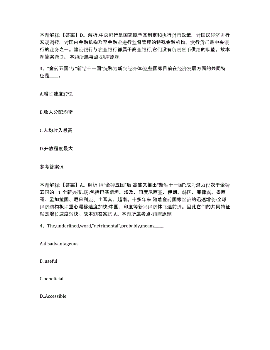 备考2024贵州省黔东南苗族侗族自治州三穗县中小学教师公开招聘提升训练试卷B卷附答案_第2页