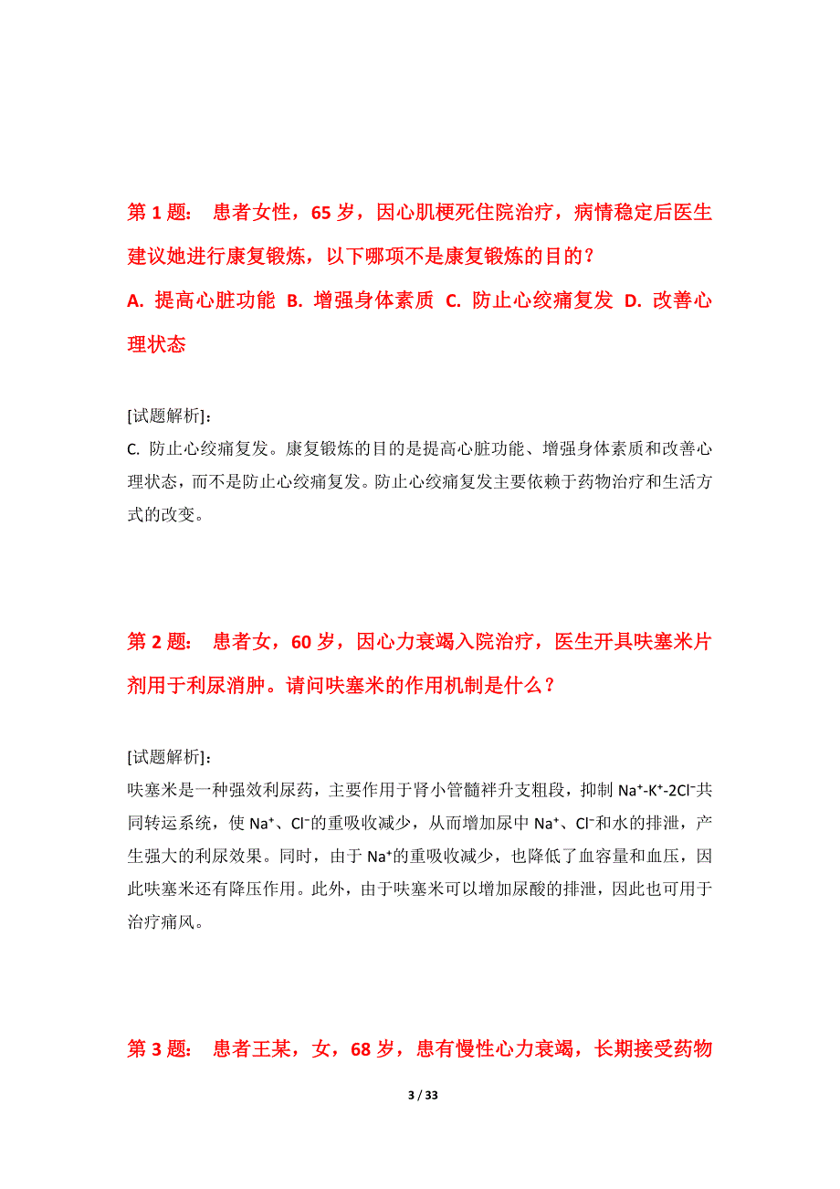 护士执业资格考试必备真题试卷加强版-带答案说明_第3页