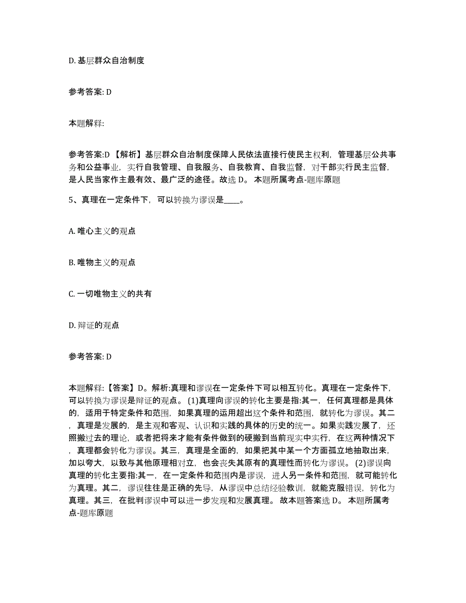 备考2024贵州省黔东南苗族侗族自治州锦屏县中小学教师公开招聘题库综合试卷A卷附答案_第3页