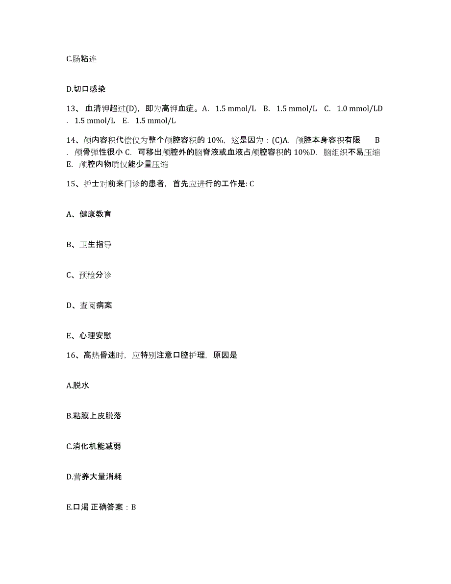 2023至2024年度浙江省磐安县人民医院玉山分院护士招聘全真模拟考试试卷A卷含答案_第4页