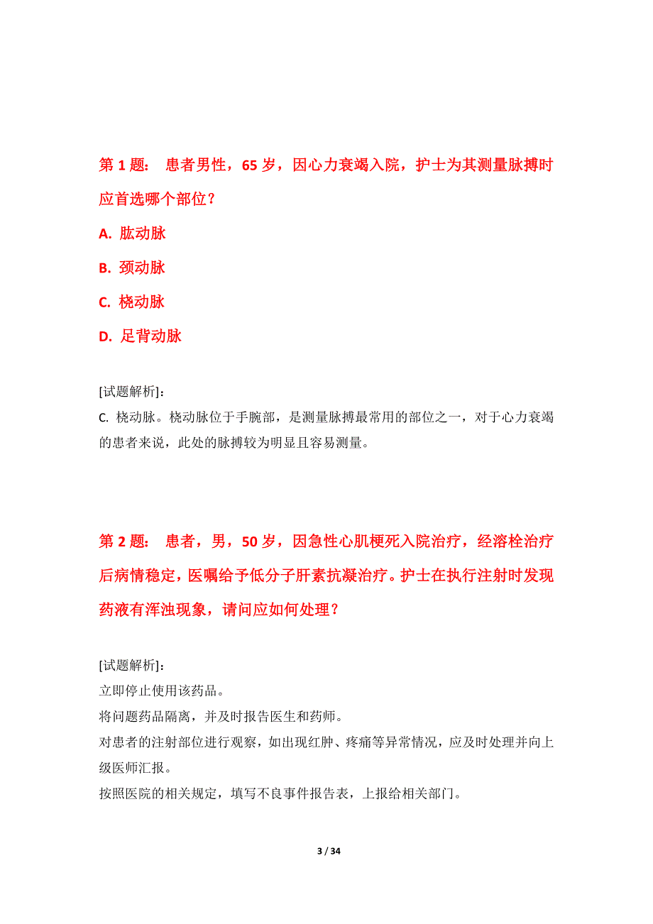 护士执业资格考试巩固水平测试卷实战版-带详解_第3页