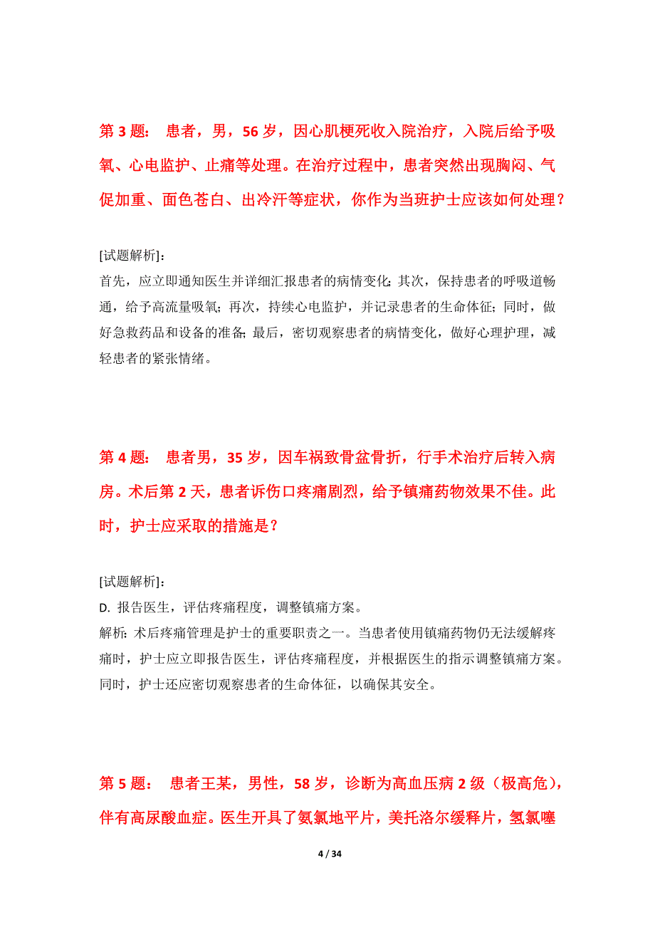 护士执业资格考试巩固水平测试卷实战版-带详解_第4页