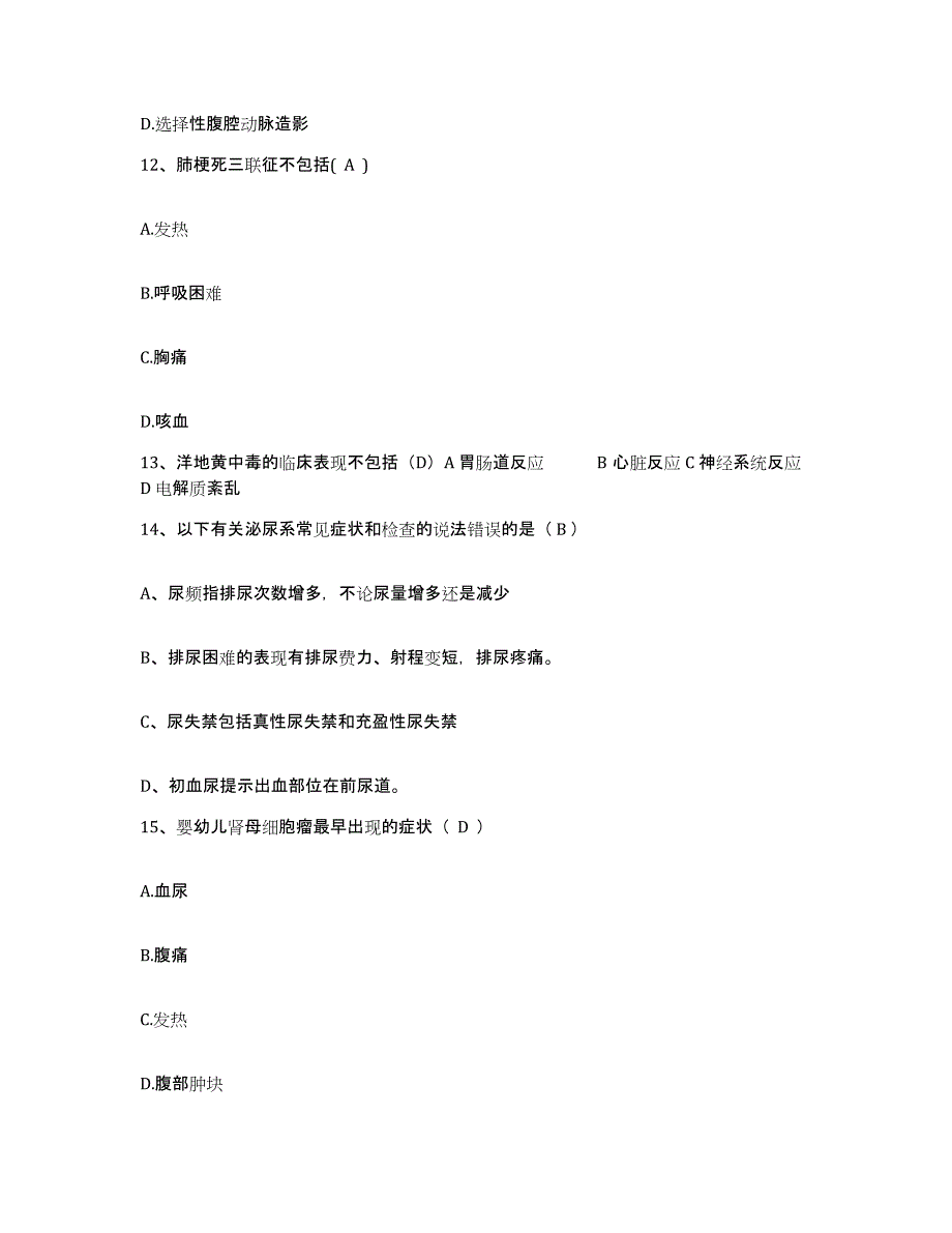 2023至2024年度安徽省阜阳市颍东区妇幼保健所护士招聘提升训练试卷B卷附答案_第4页