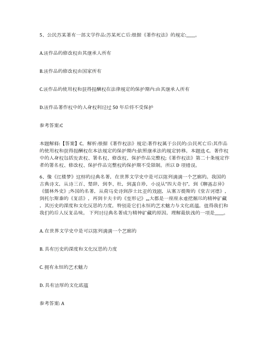 备考2024广西壮族自治区柳州市融水苗族自治县中小学教师公开招聘题库检测试卷B卷附答案_第3页