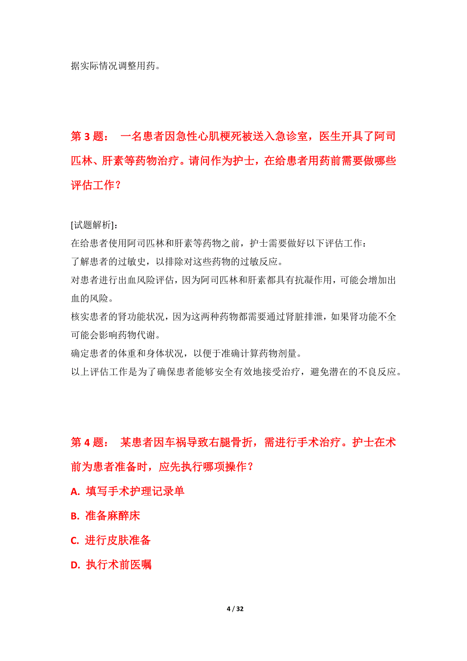 护士执业资格考试拓展突破试卷基础版-带解析_第4页