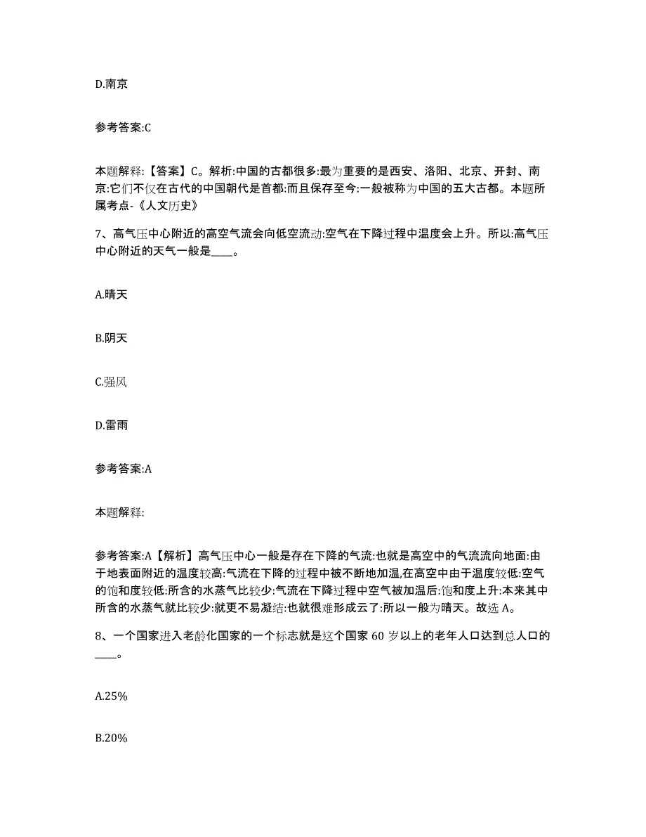 备考2024重庆市九龙坡区中小学教师公开招聘能力提升试卷B卷附答案_第4页